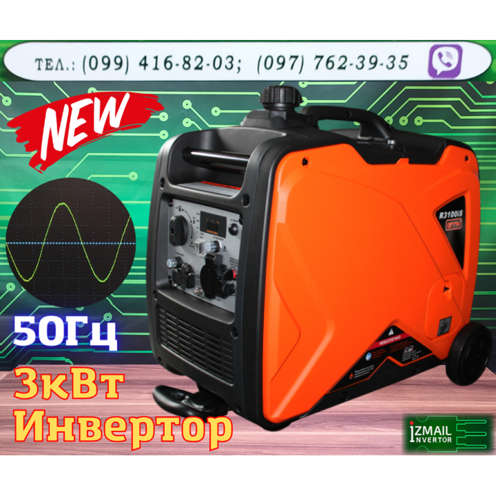 Генератор инверторный 3кВт GTM R3100IS <Измаил Инвертор>