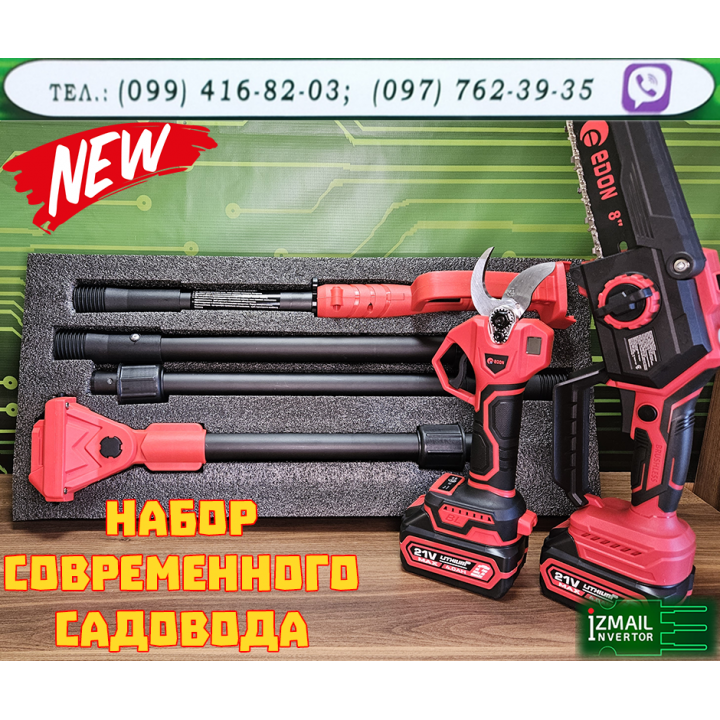 Набор Современного Садовода Секатор + Пила + Удлинитель ED SMART-21V/2K от <Измаил Инвертор>