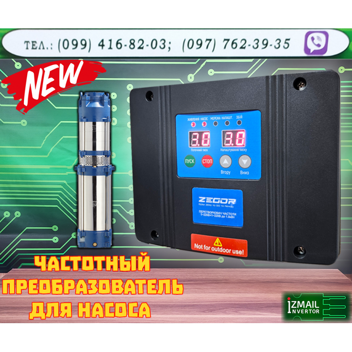 Преобразователь Частоты ZEGOR ZS-11А <Измаил Инвертор>